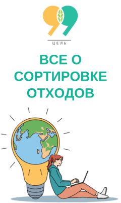 Все о сортировке отходов